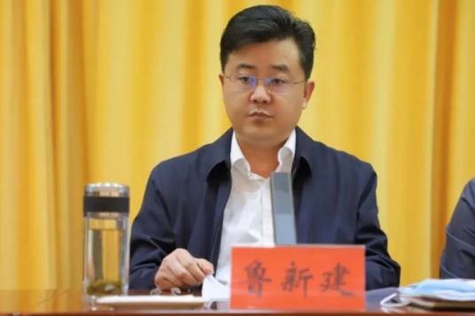 鲁新建（河南省商城县人民政府县长）
