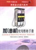 加油机使用维修手册