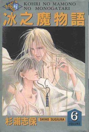 冰之魔物语(06)
