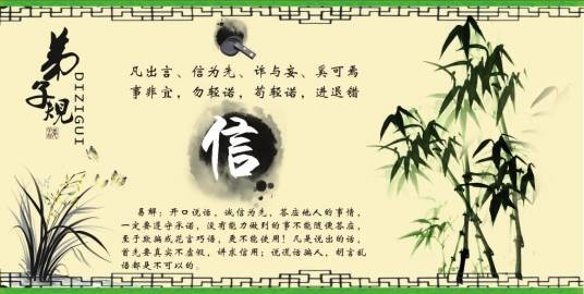 信(儒家五常之一)