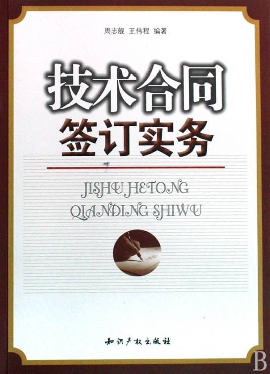 技术合同(词语)
