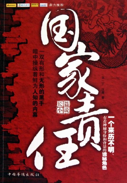国家责任(国际法术语)
