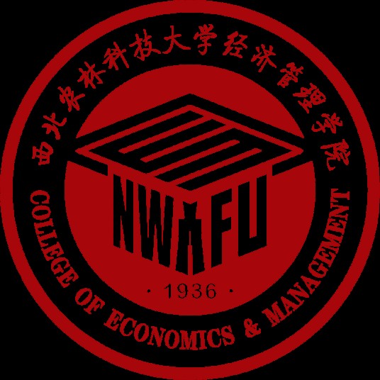 西北农林科技大学经济管理学院