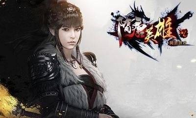 隋唐英雄（网页游戏《隋唐英雄》）