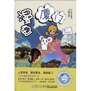 漫画厦门
