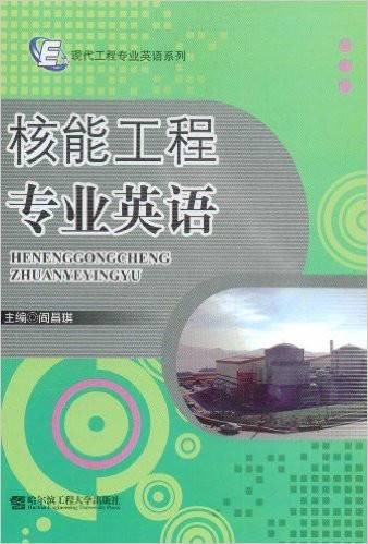 核能工程专业英语