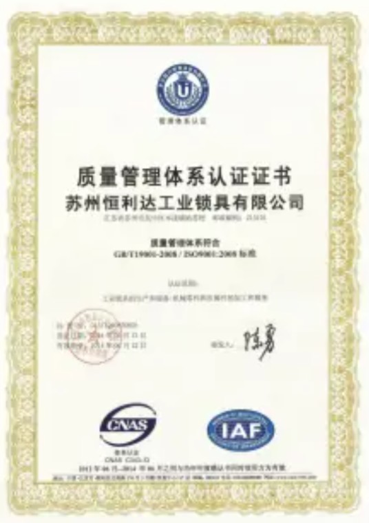 苏州恒利达工业锁具有限公司