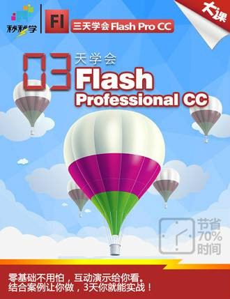Flash基础教程（2008年中国传媒大学出版社出版的图书）