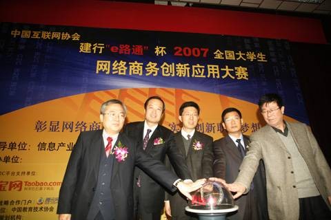 第五届全国大学生网络商务创新应用大赛