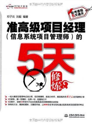 准高级项目经理