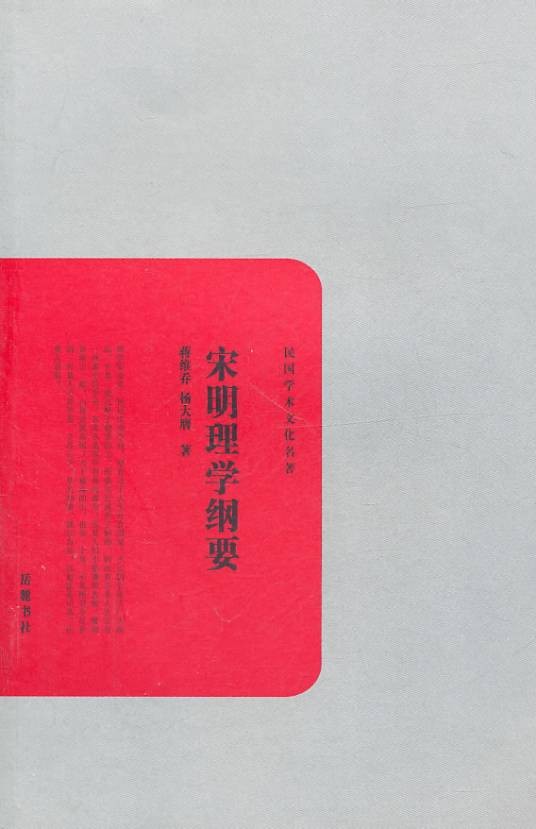 宋明理学纲要