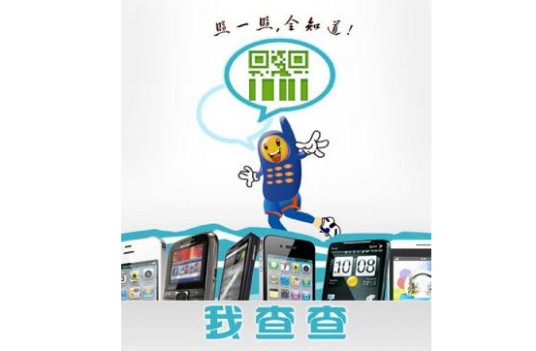 我查查
