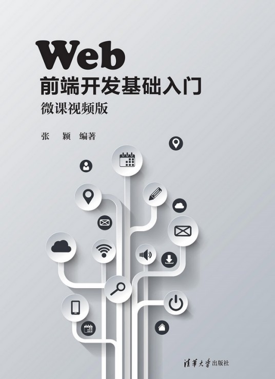 Web前端开发基础入门