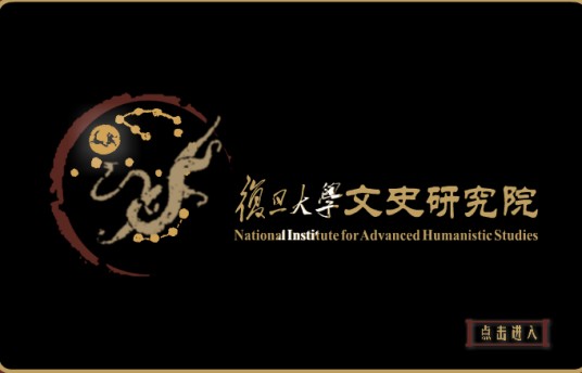 复旦大学历史学系