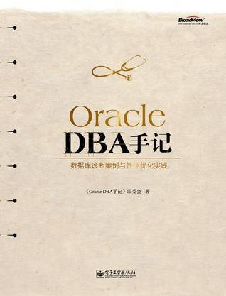 Oracle DBA手记
