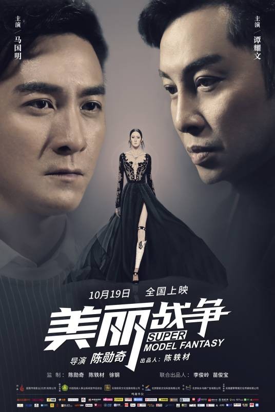 美丽战争(2018年陈勋奇执导的电影)