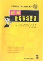 如何做好市场营销