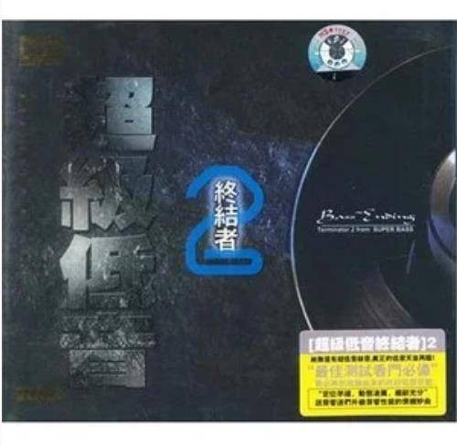 弥撒（Era《超级低音终结者 2》专辑中的歌曲）
