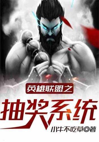 英雄联盟之每局抽奖