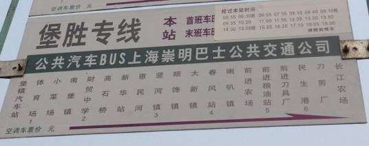 上海公交堡胜专线