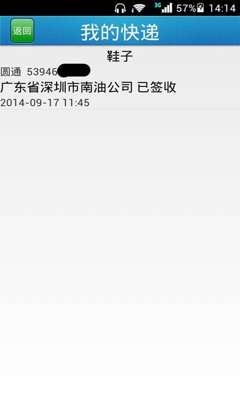 快递物流查询