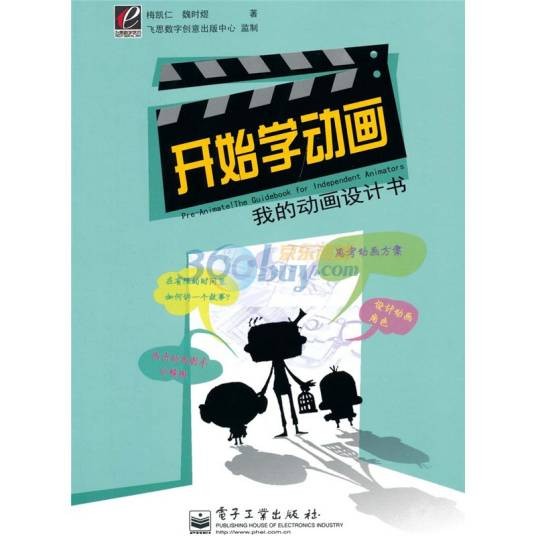 开始学动画：我的动画设计书