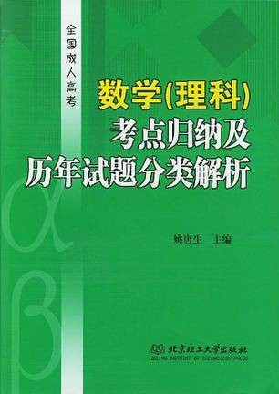 全国成人高考数学