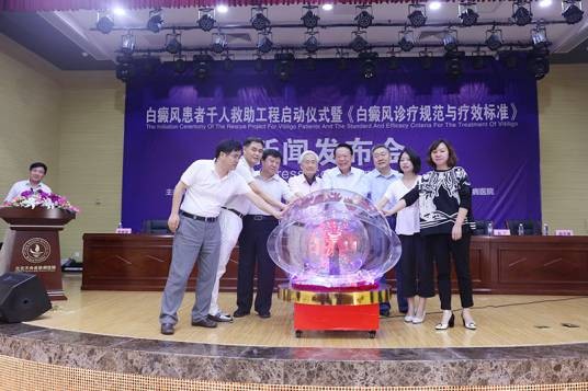 白癜风患者千人救助工程