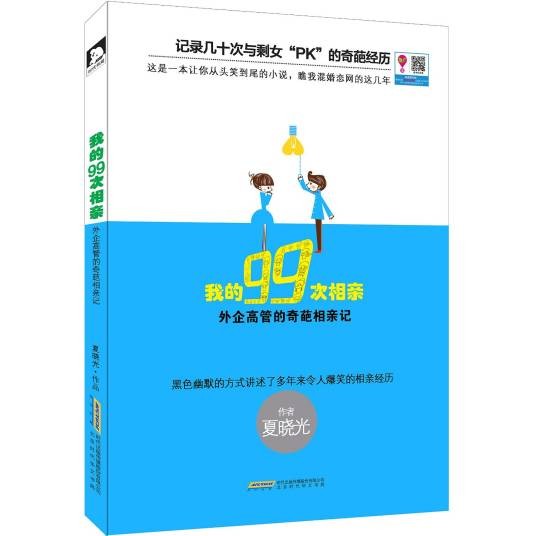 我和99个女友