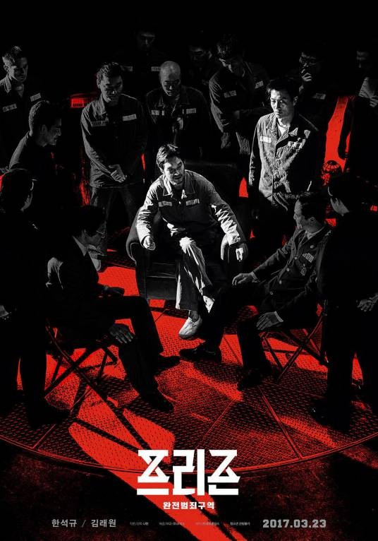 监狱（韩国2017年韩石圭、金来沅主演的犯罪动作电影）