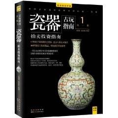 瓷器拍卖投资指南