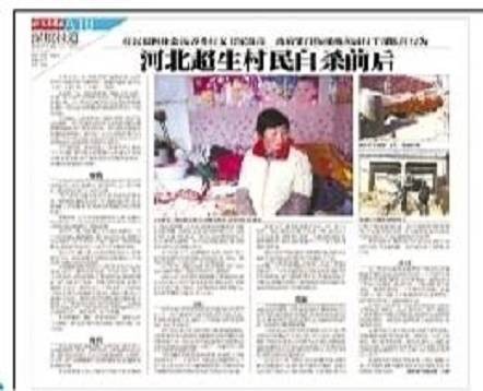 河北“超生自杀”事件
