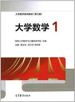 大学数学1