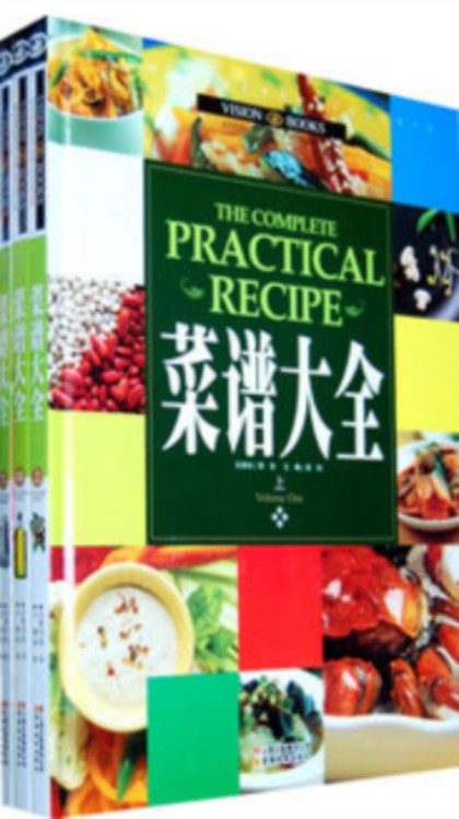 菜谱大全（2010年云南教育出版社出版的图书）