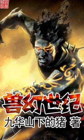 兽幻世纪