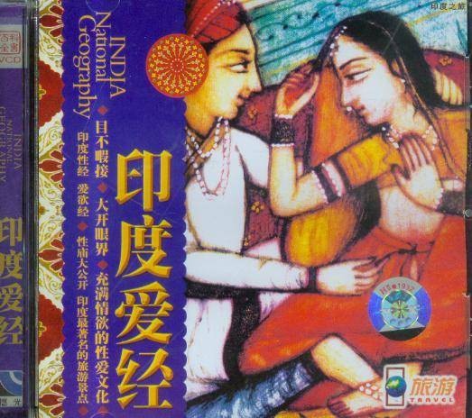 爱经（古印度书籍）