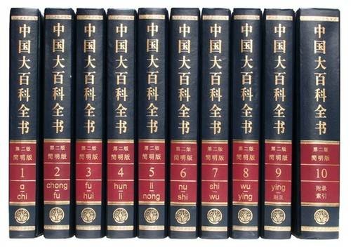 百科全书（记述人类一切知识的工具书）