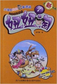 妞妞淘7