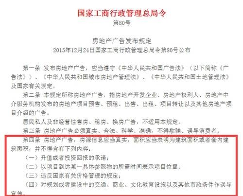 房地产广告发布规定