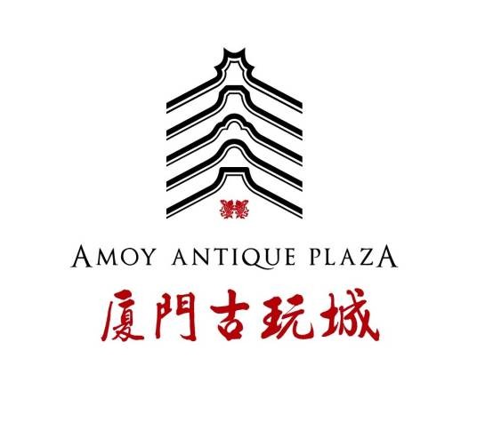厦门古玩城