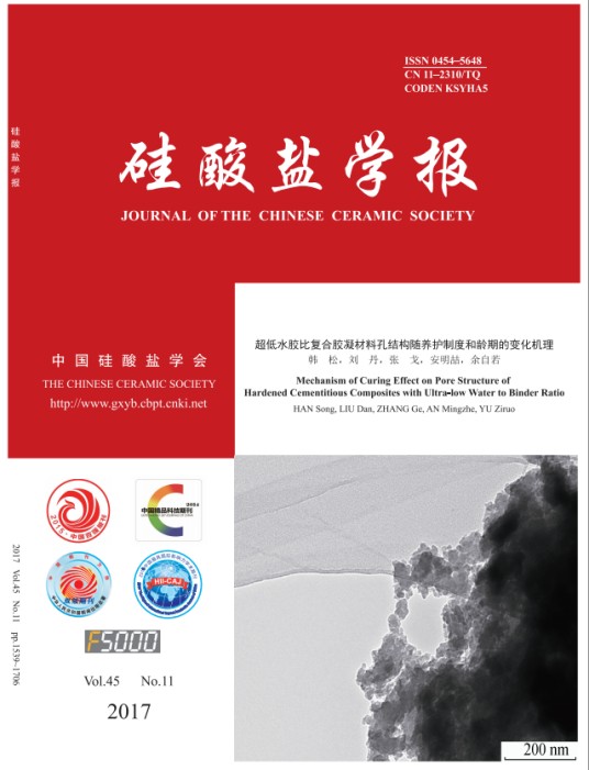 硅酸盐学报