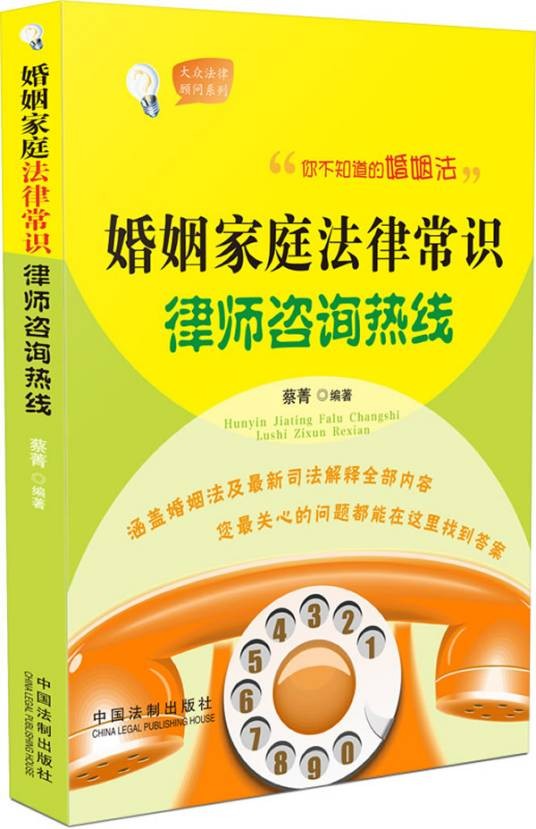 婚姻家庭法律常识律师咨询热线