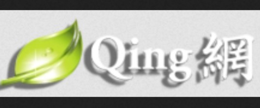 Qing网