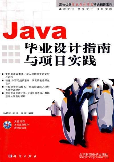 Java毕业设计指南