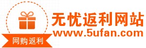 无忧返利网