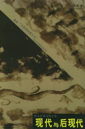 现代与后现代
