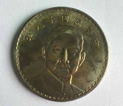 民国十八年孙中山正面像帆船壹元