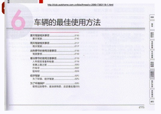 2013款长城c30说明书