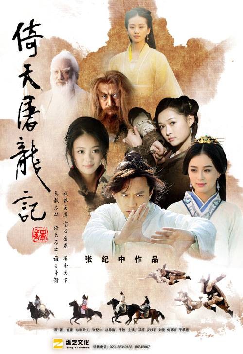 倚天屠龙记（2009年于敏执导的古装武侠剧）