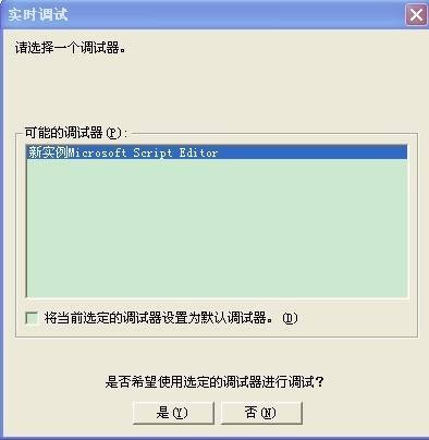 实时调试